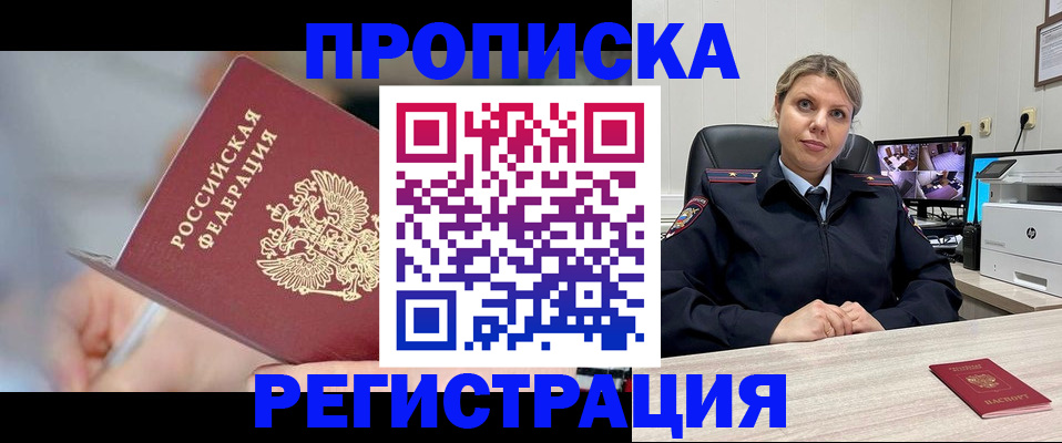 временная прописка в Волжском