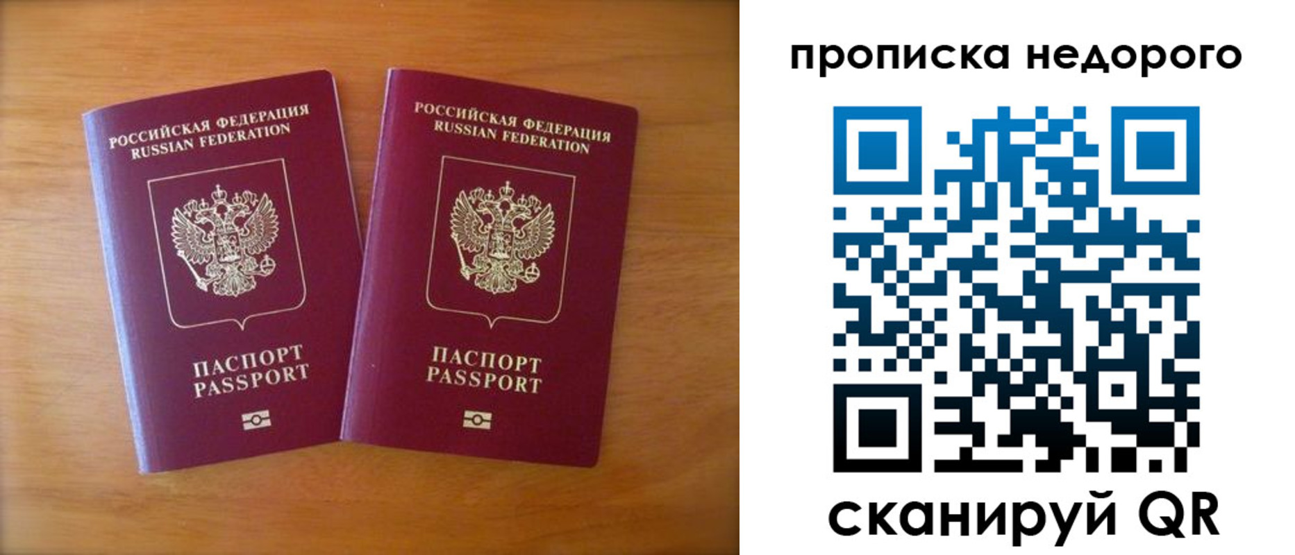 временная прописка в Волжском