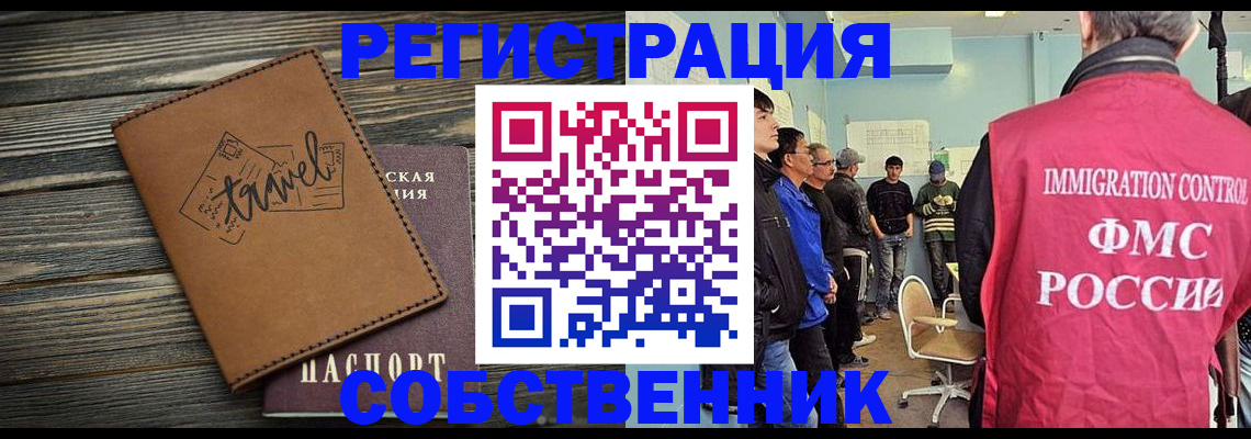 прописка от собственника в Волжском