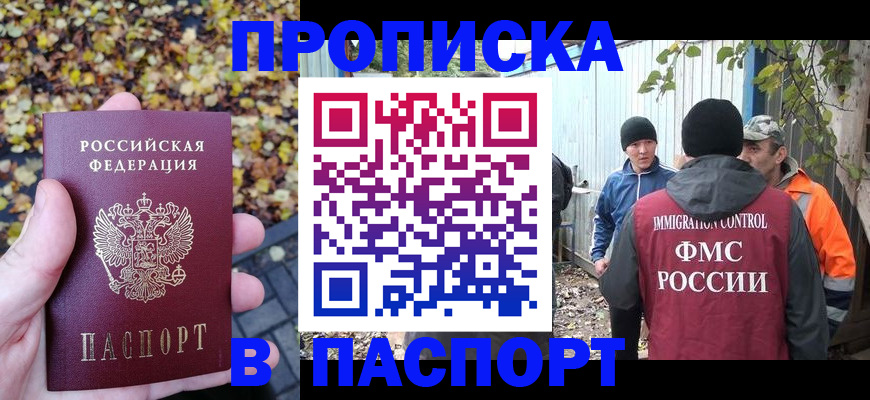 временная регистрация для школы в Волжском