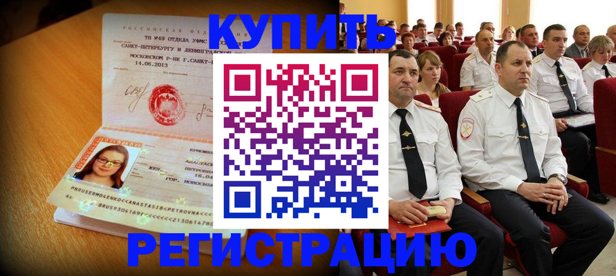 прописка регистрация в Волжском