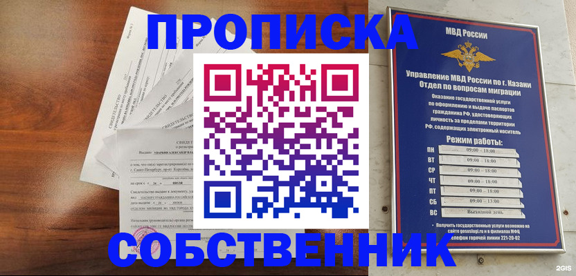 прописка для работы в Волжском