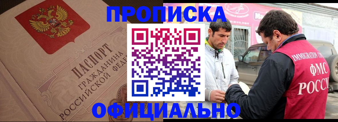 прописка иностранных граждан в Волжском