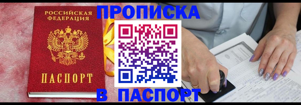 прописка для кредита в Волжском