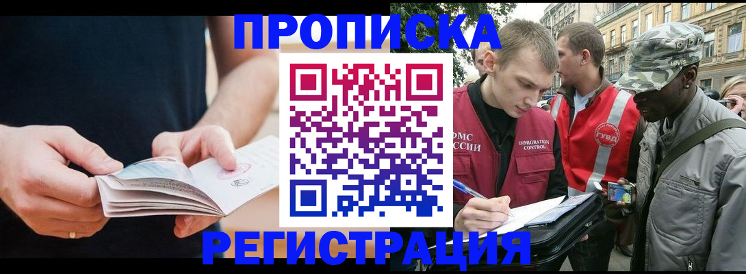временная регистрация надежно в Волжском